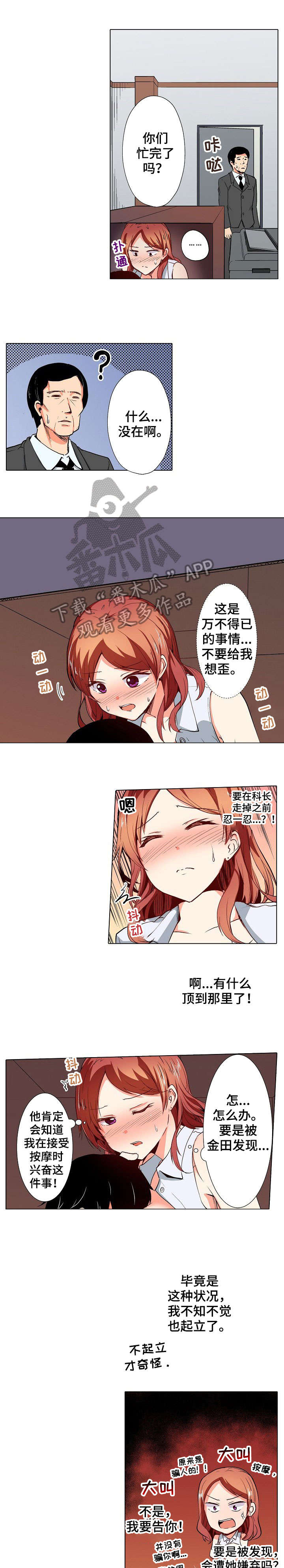 手法漫画,第5章：舒服5图