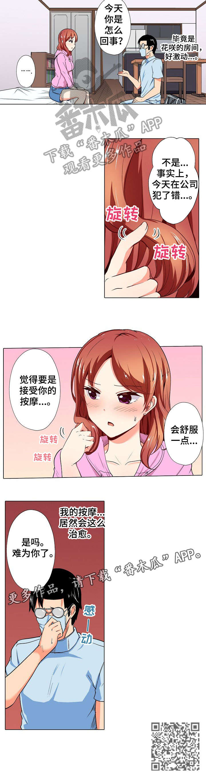 手法漫画,第9章：精油3图