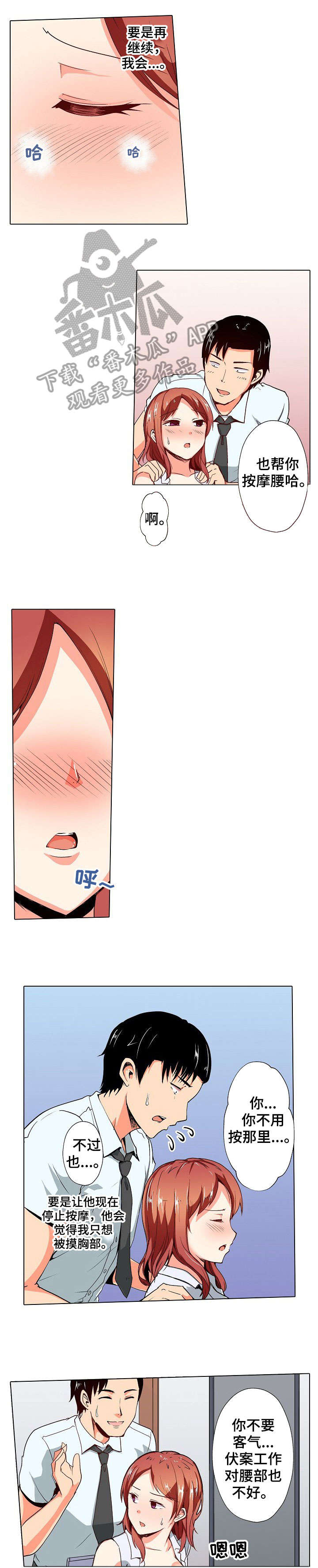 手法漫画,第5章：舒服1图