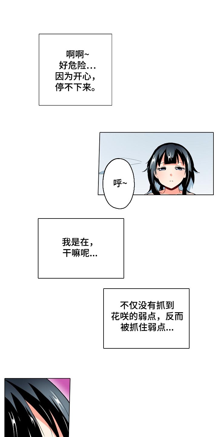 手法漫画,第35章：只是按摩师1图