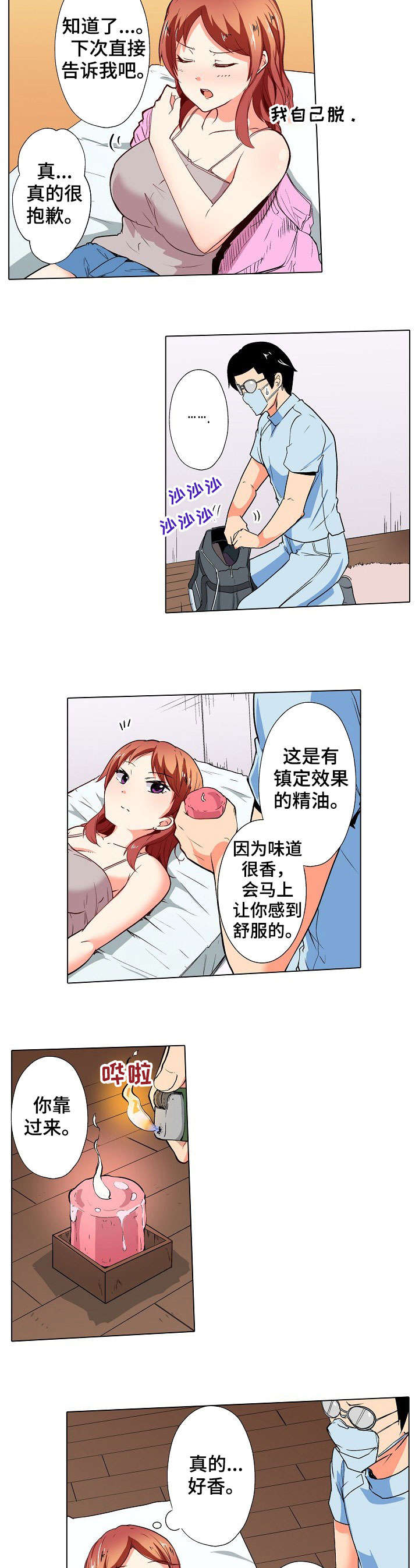 手法漫画,第9章：精油5图