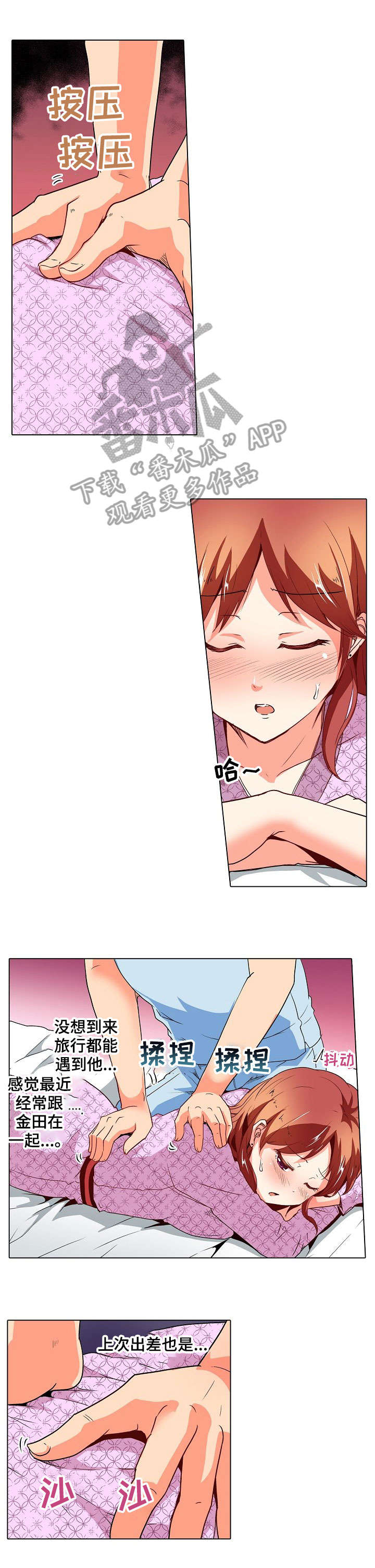 手法漫画,第15章：温泉1图