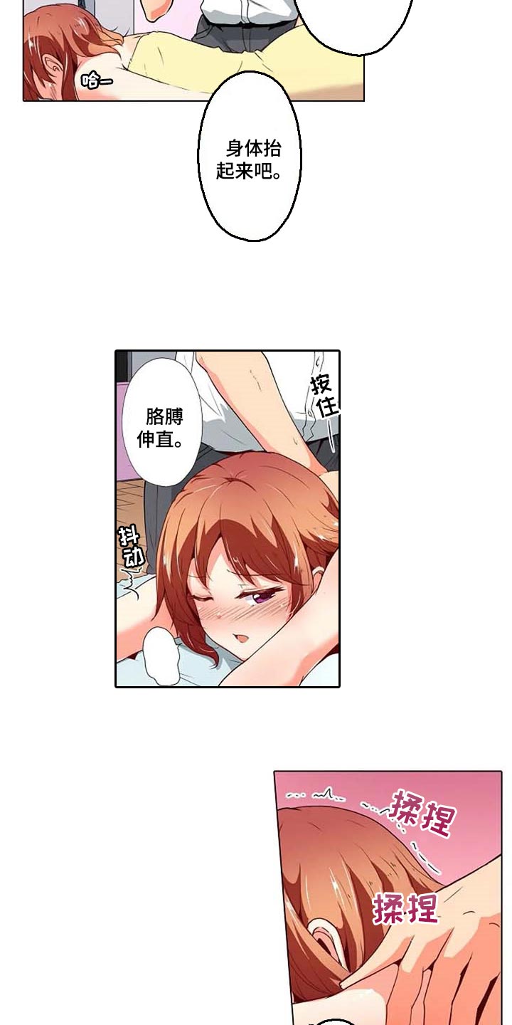 手法漫画,第33章：女性专用按摩4图
