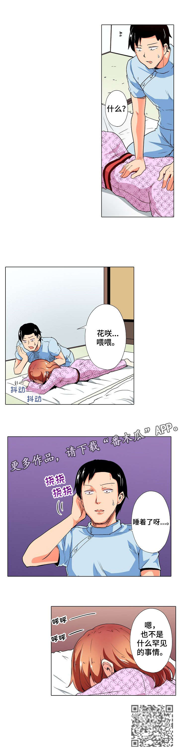手法漫画,第15章：温泉3图