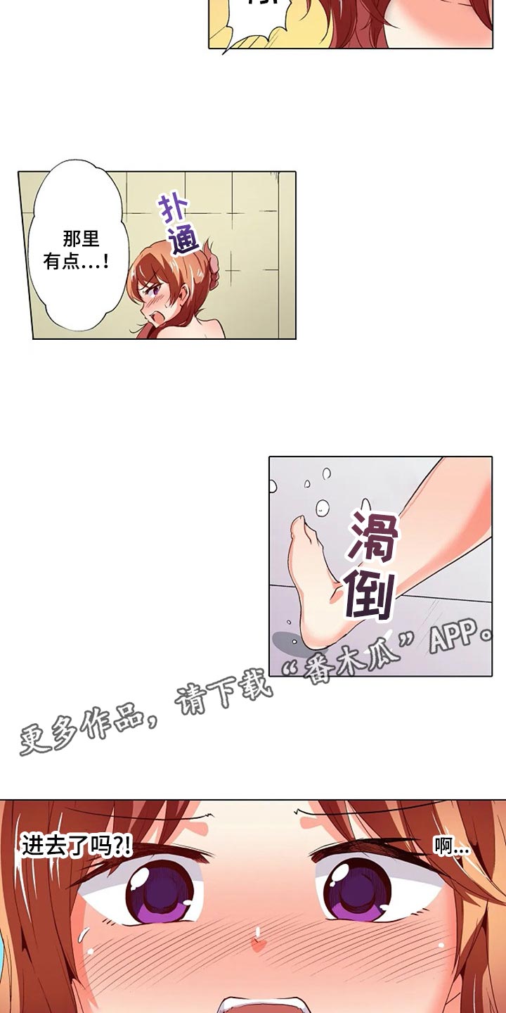 手法漫画,第31章：扭到腰了1图