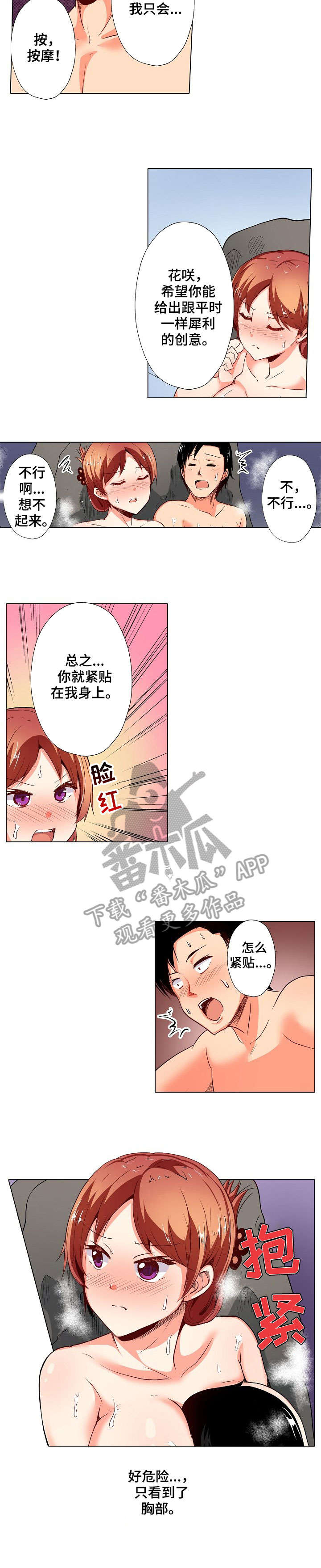 手法漫画,第17章：躲藏4图