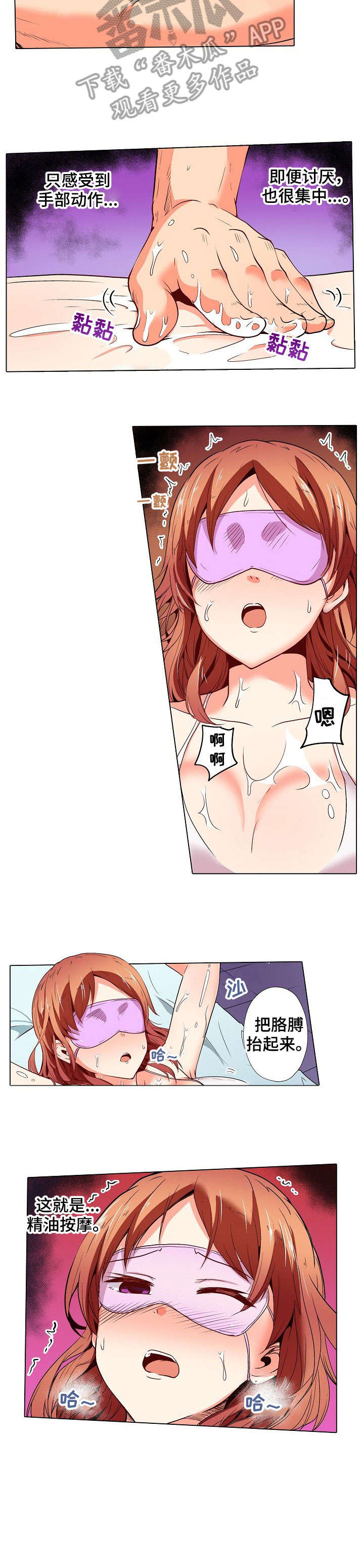 手法漫画,第7章：眼罩2图