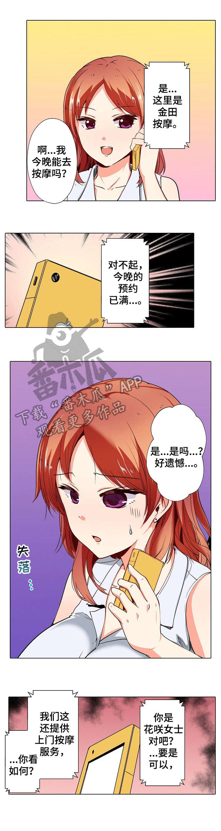 手法漫画,第9章：精油1图