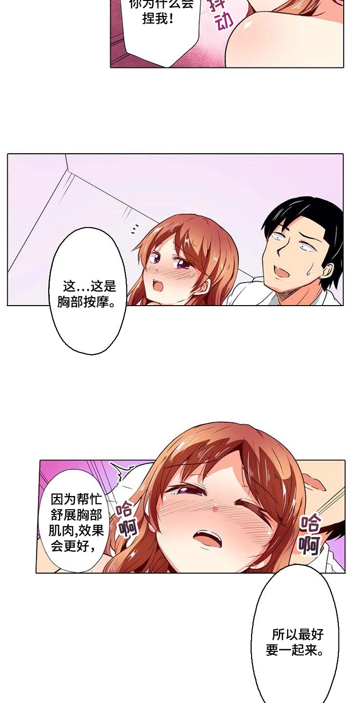 手法漫画,第33章：女性专用按摩1图