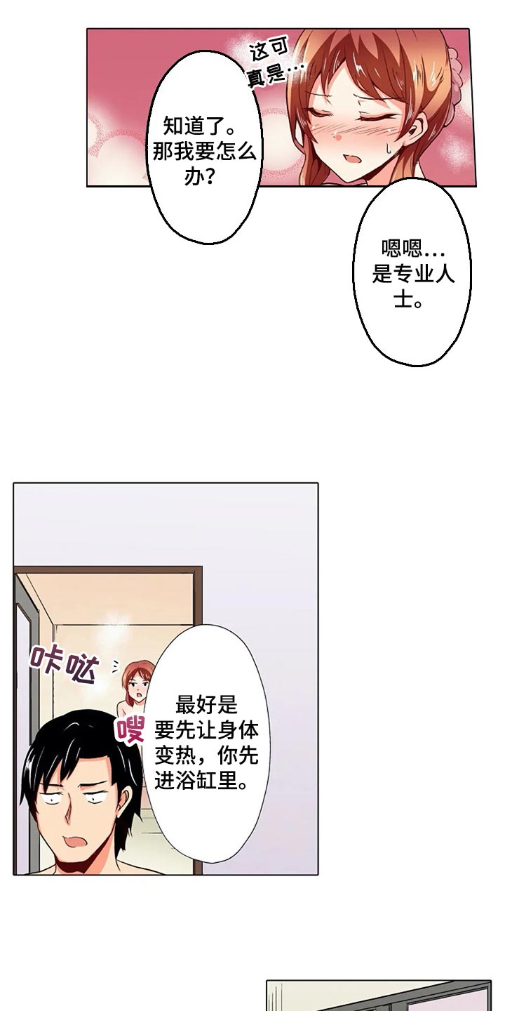 手法漫画,第31章：扭到腰了4图