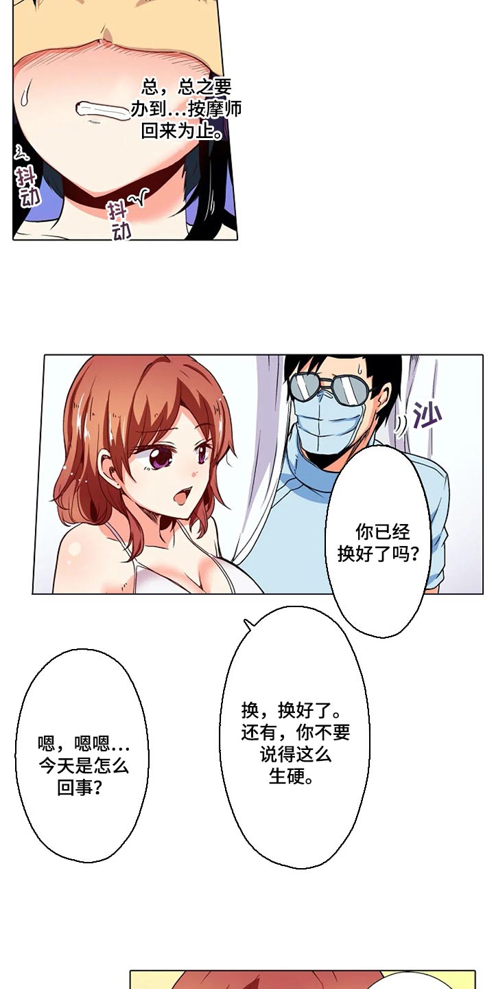 手法漫画,第27章：香薰5图