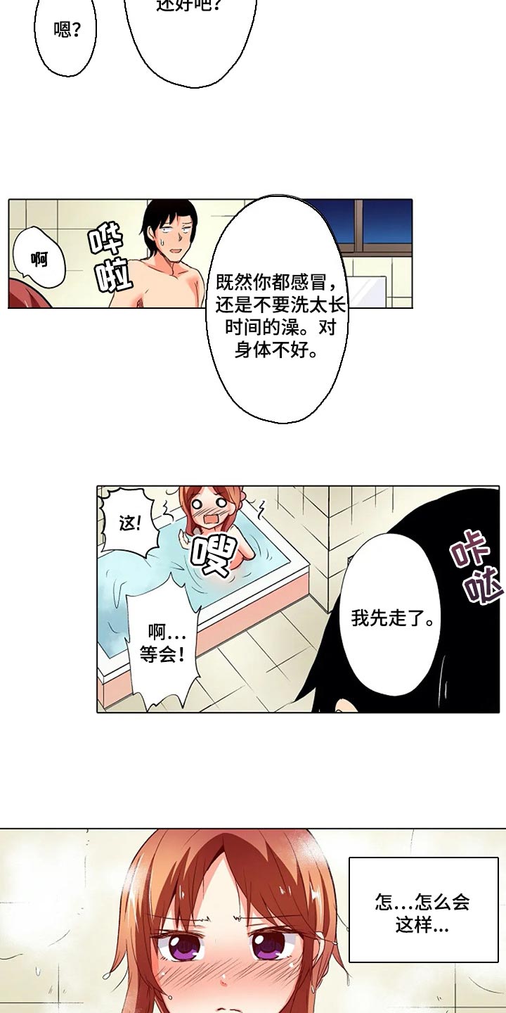 手法漫画,第32章：男朋友3图
