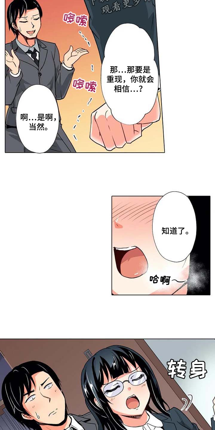手法漫画,第25章：重现5图