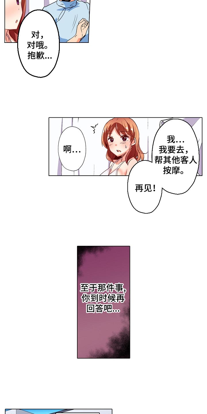 手法漫画,第37章：闪了腰3图