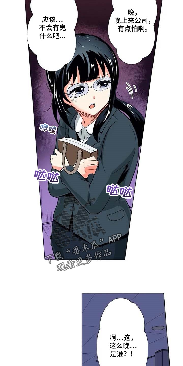 手法漫画,第23章：八卦3图