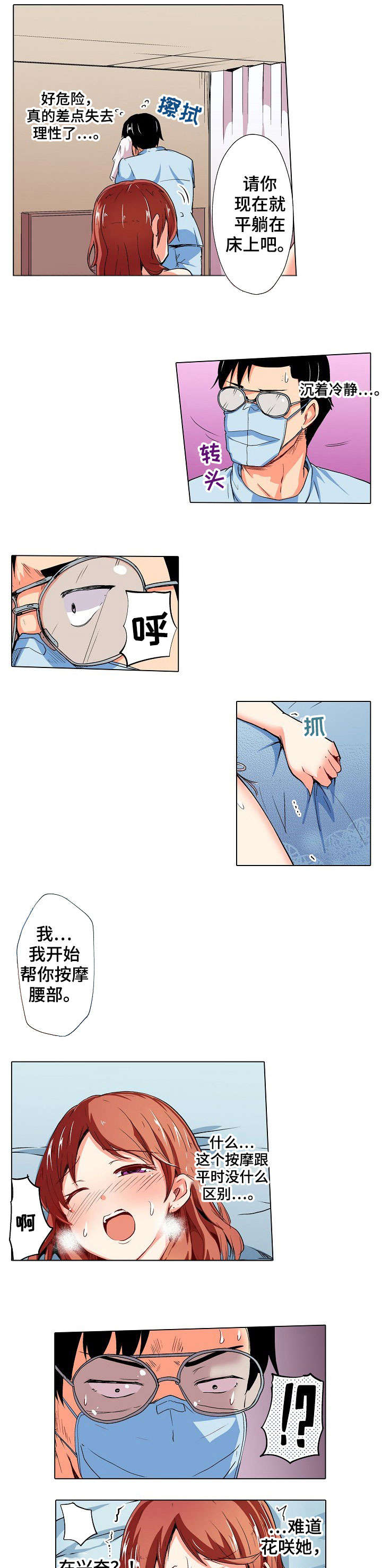 手法漫画,第3章：辛苦了1图