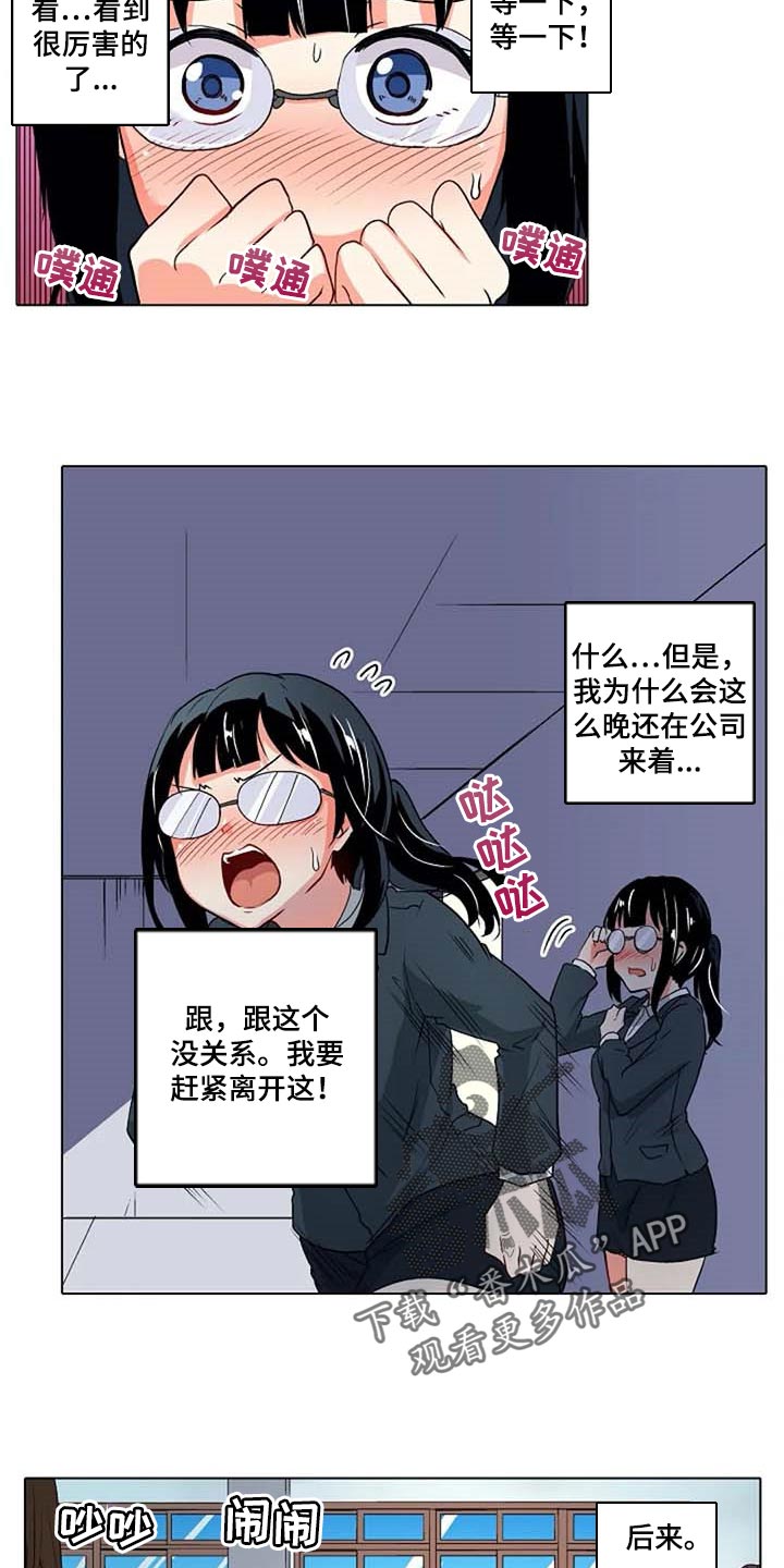 手法漫画,第24章：鼓起勇气3图