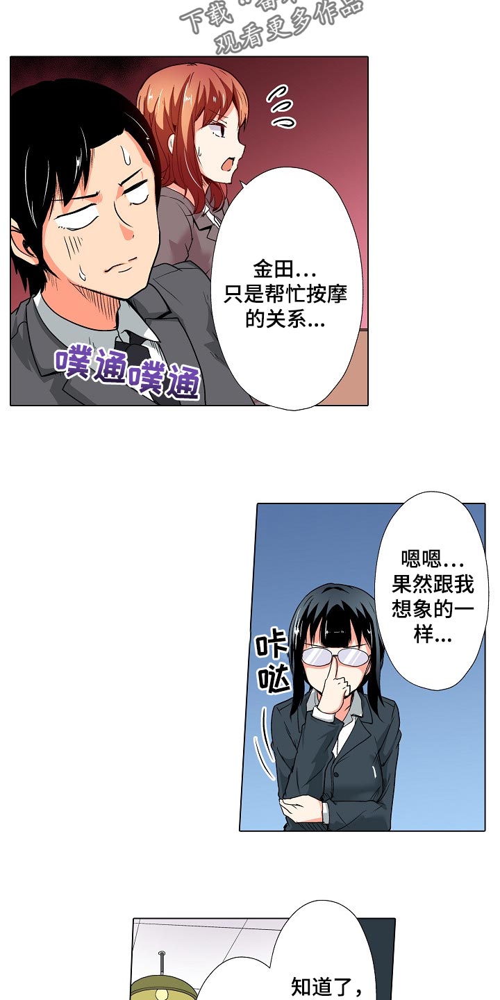 手法漫画,第35章：只是按摩师5图
