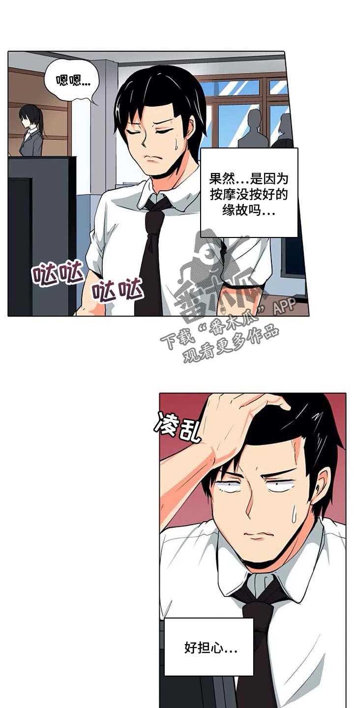 手法漫画,第30章：感冒1图