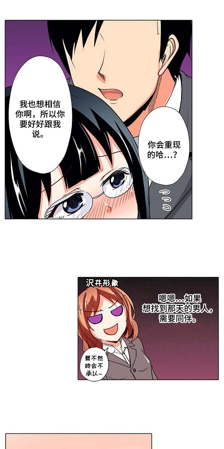 手法漫画,第25章：重现1图