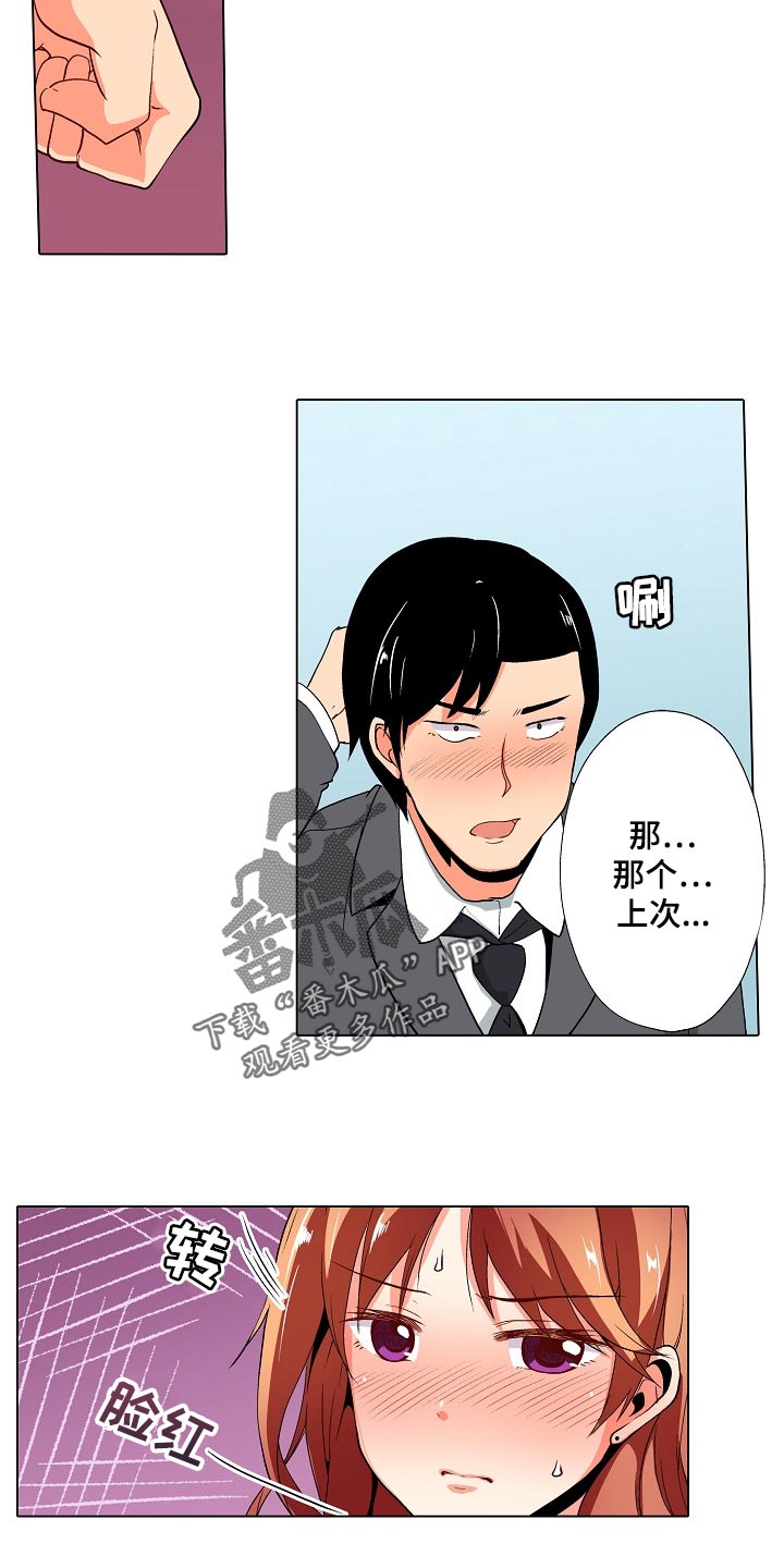 手法漫画,第37章：闪了腰1图