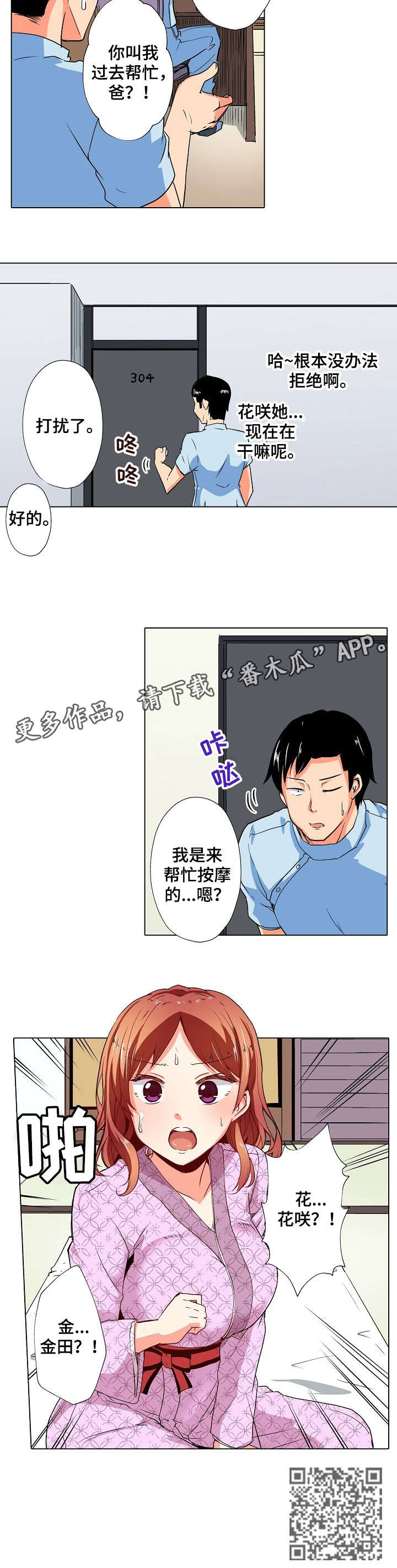 手法漫画,第15章：温泉3图