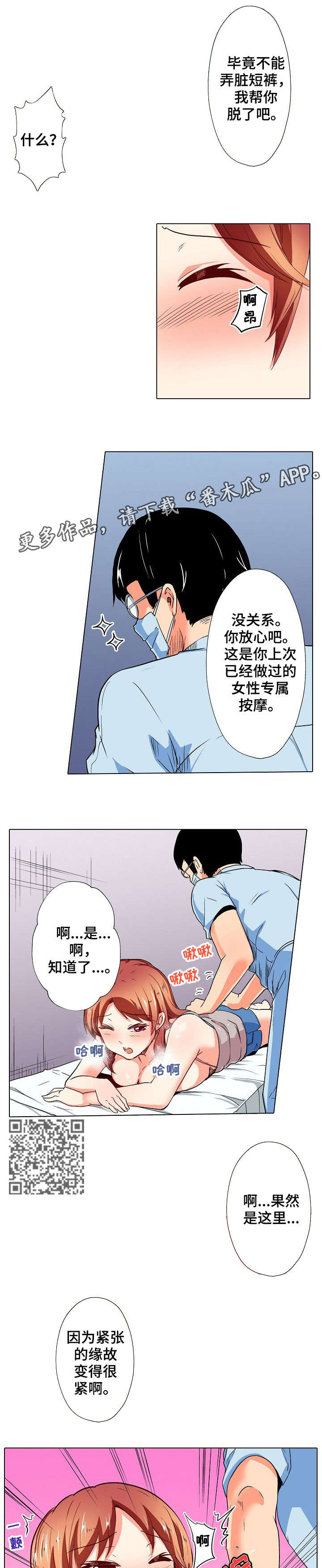 手法漫画,第10章：血液循环3图