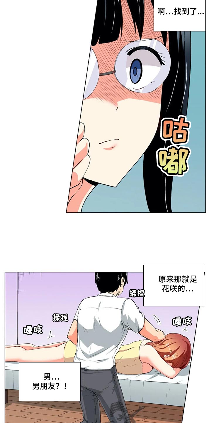 手法漫画,第32章：男朋友1图