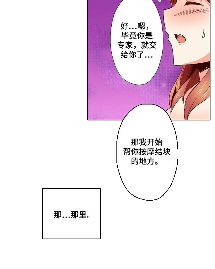 手法漫画,第27章：香薰4图