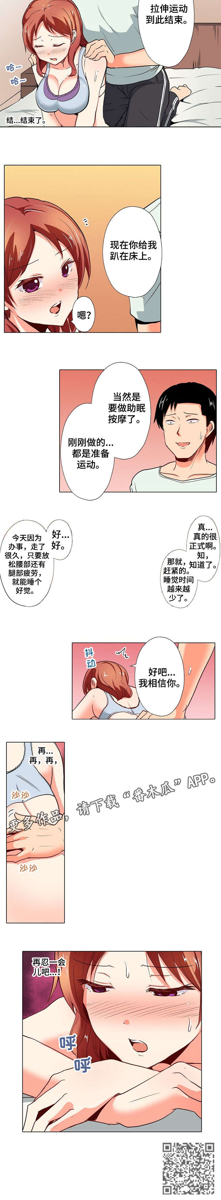 手法漫画,第13章：放松2图