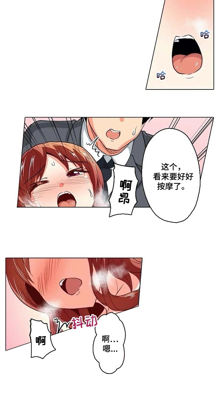 手法漫画,第23章：八卦1图