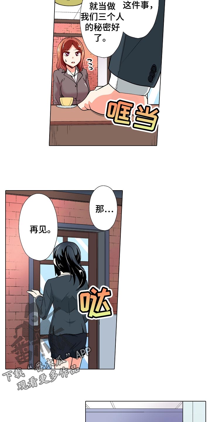 手法漫画,第35章：只是按摩师1图