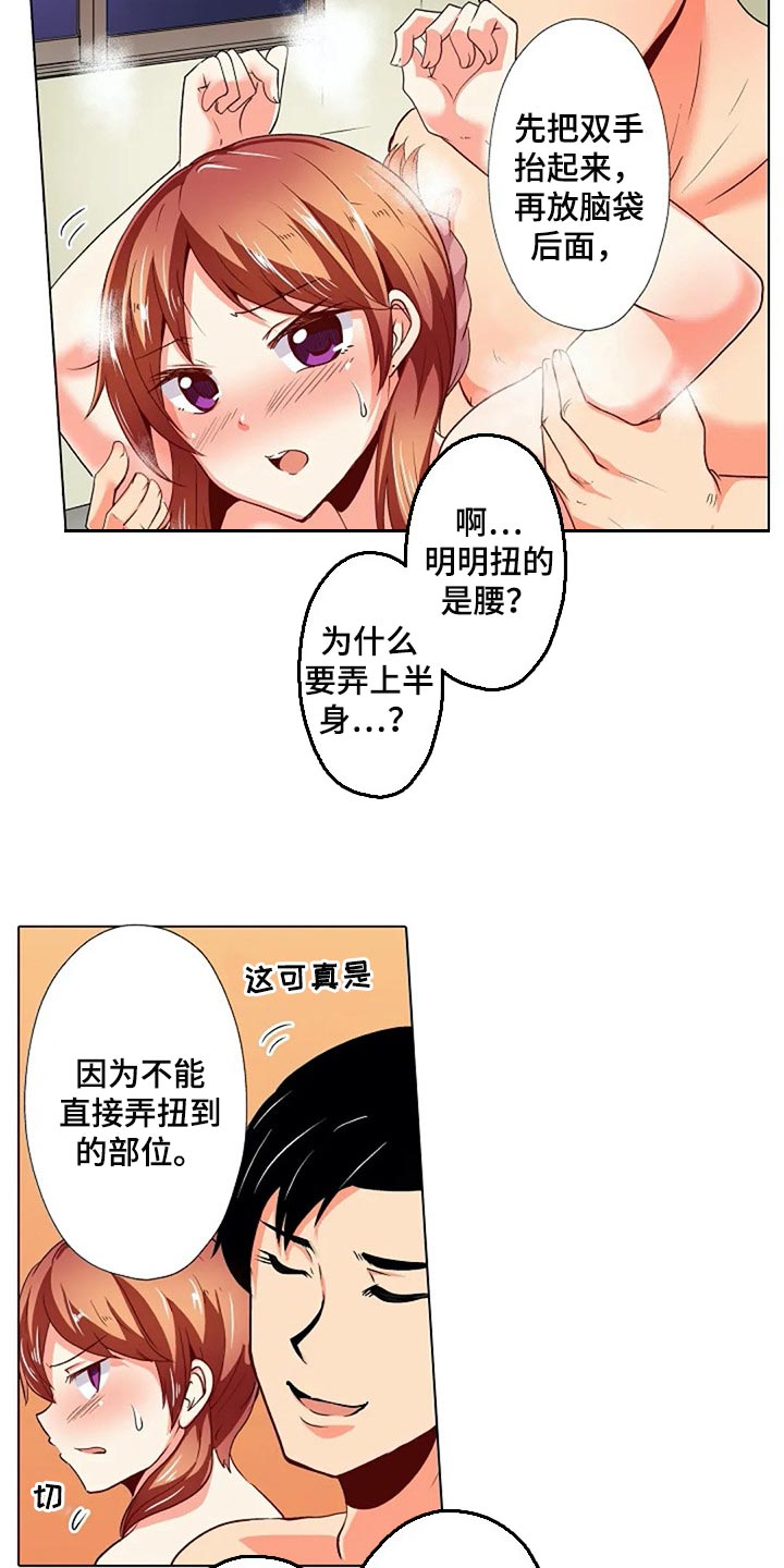 手法漫画,第31章：扭到腰了1图