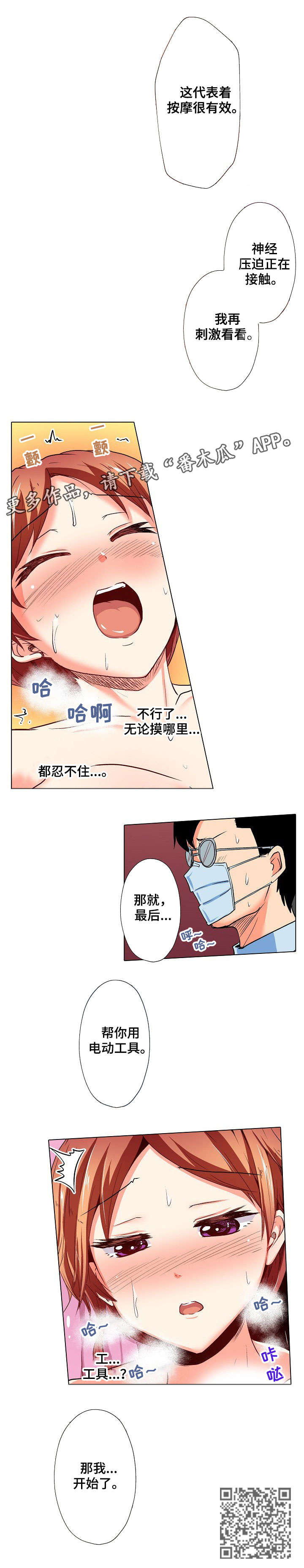 手法漫画,第11章：出差3图