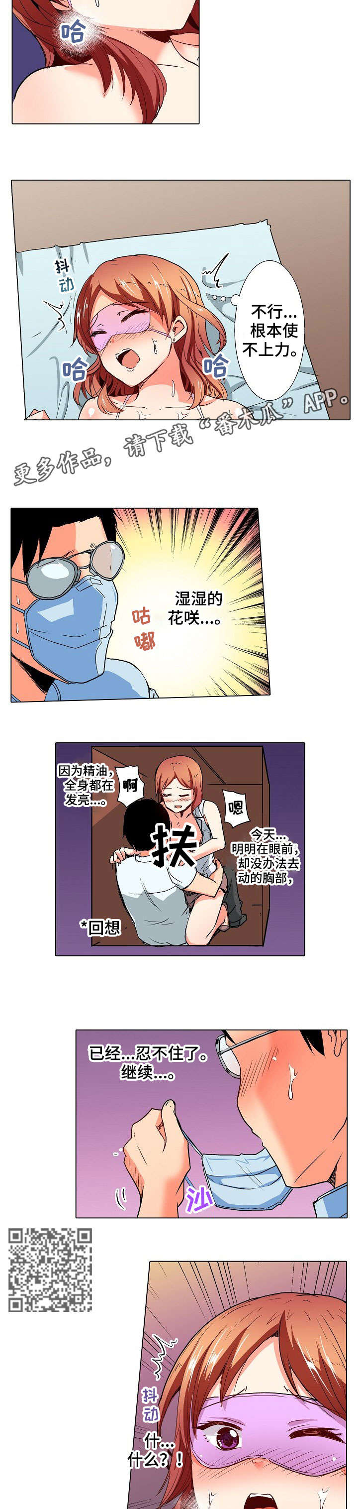 手法漫画,第7章：眼罩4图