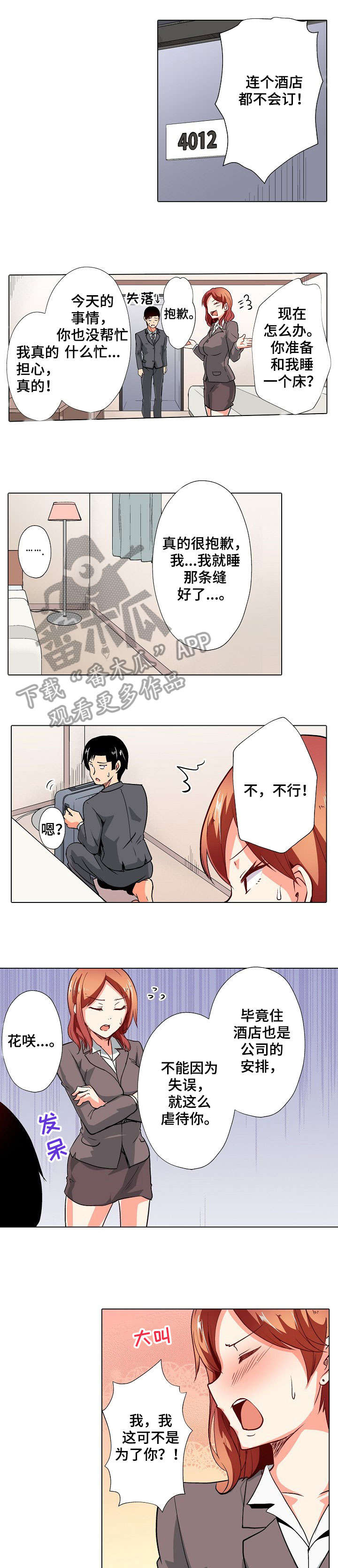 手法漫画,第12章：僵硬1图