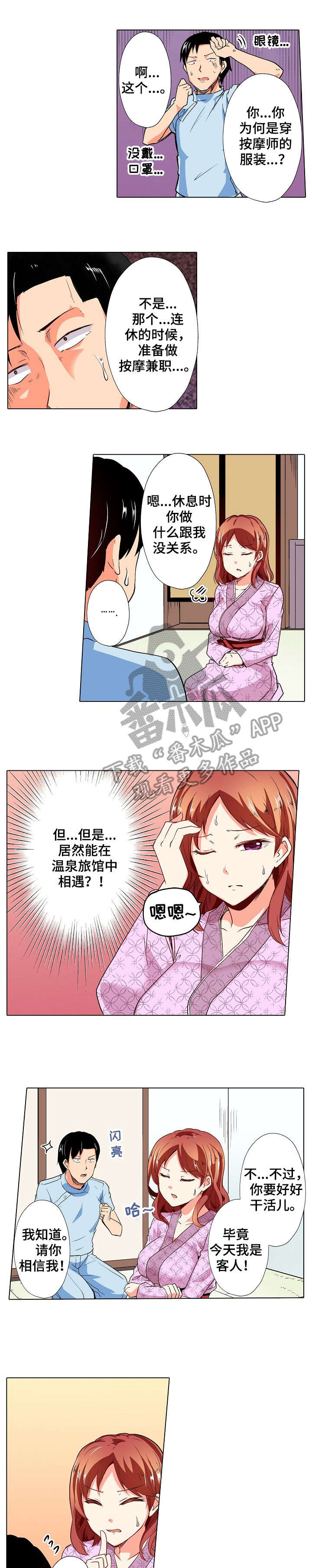 手法漫画,第15章：温泉4图