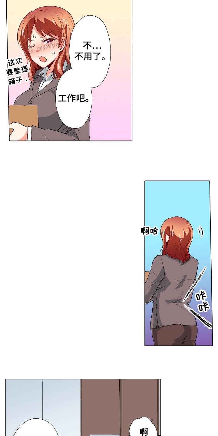 手法漫画,第37章：闪了腰4图