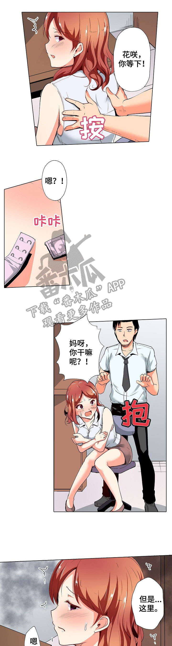 手法漫画,第4章：没事1图