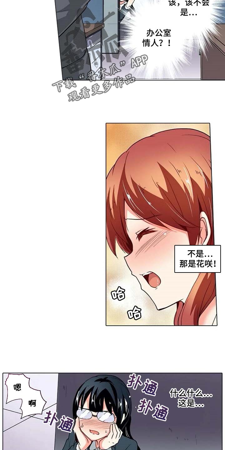 手法漫画,第23章：八卦5图
