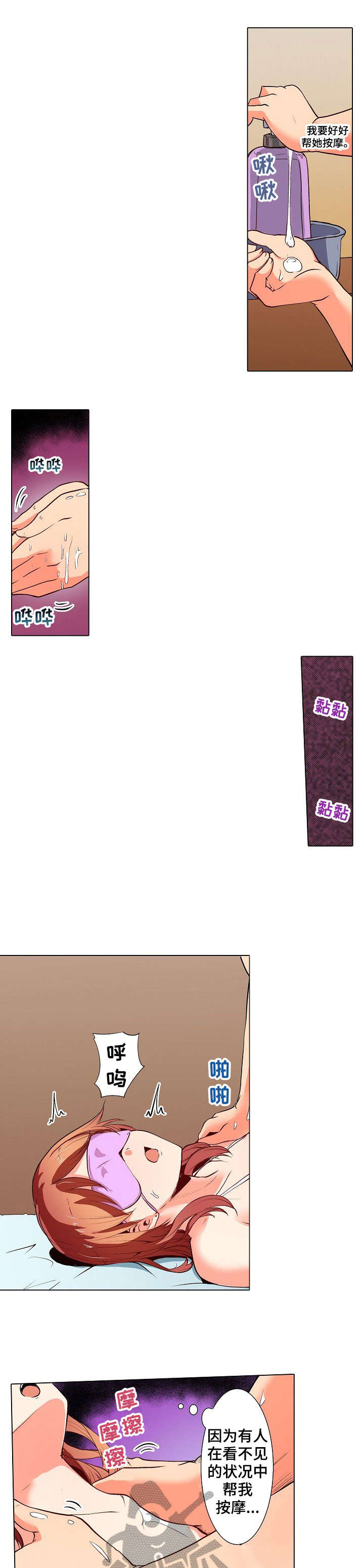 手法漫画,第7章：眼罩1图
