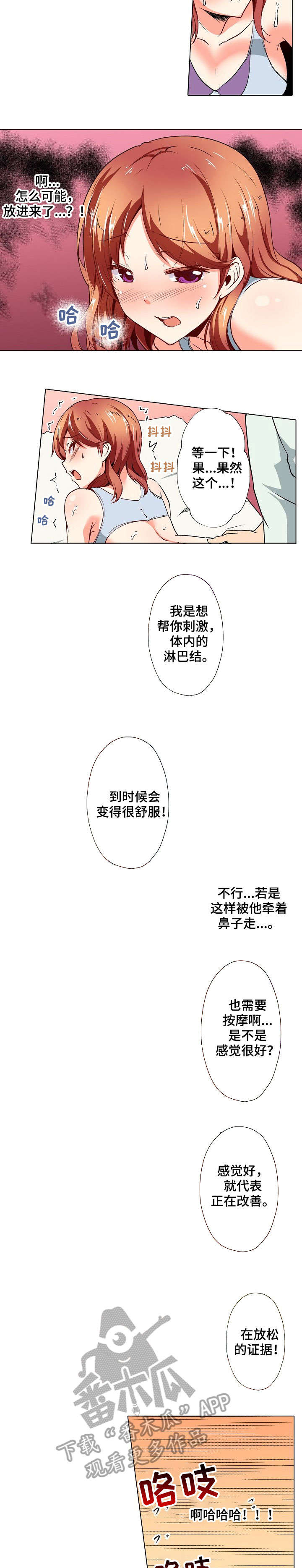 手法漫画,第14章：睡着5图