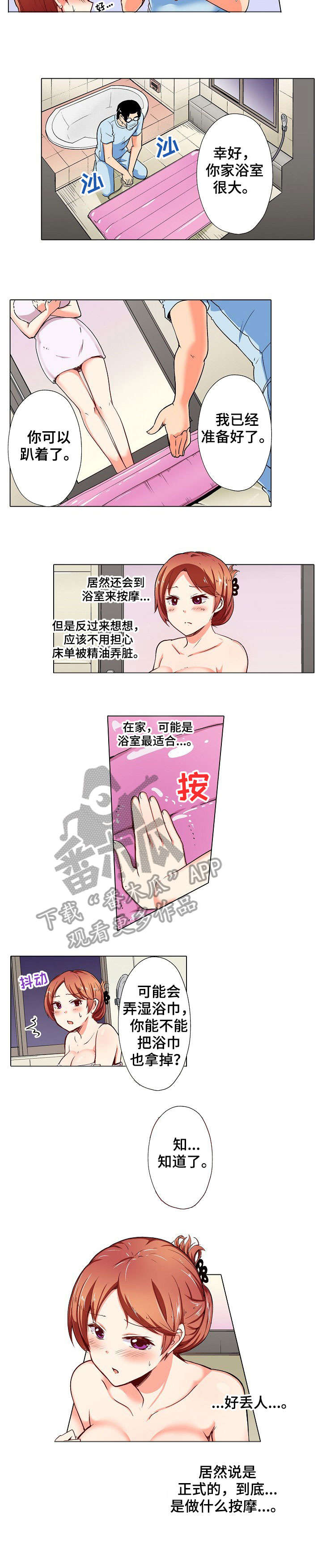 手法漫画,第10章：血液循环5图