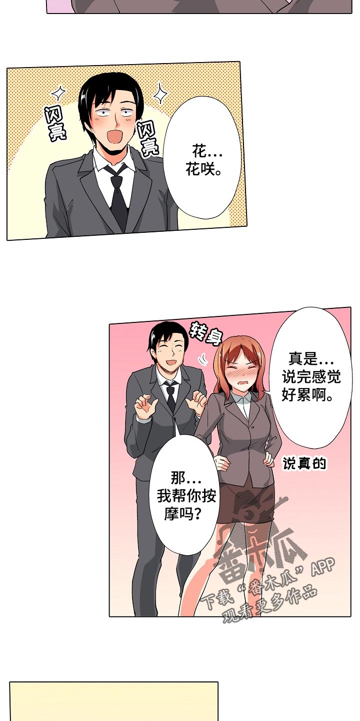 手法漫画,第37章：闪了腰3图