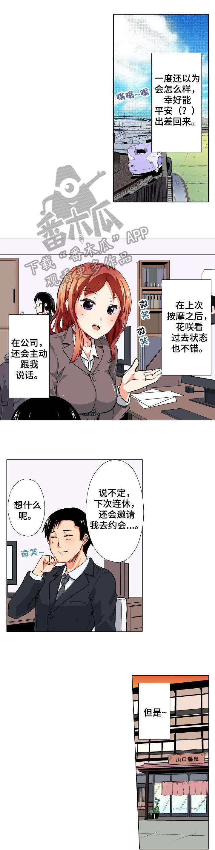 手法漫画,第15章：温泉1图