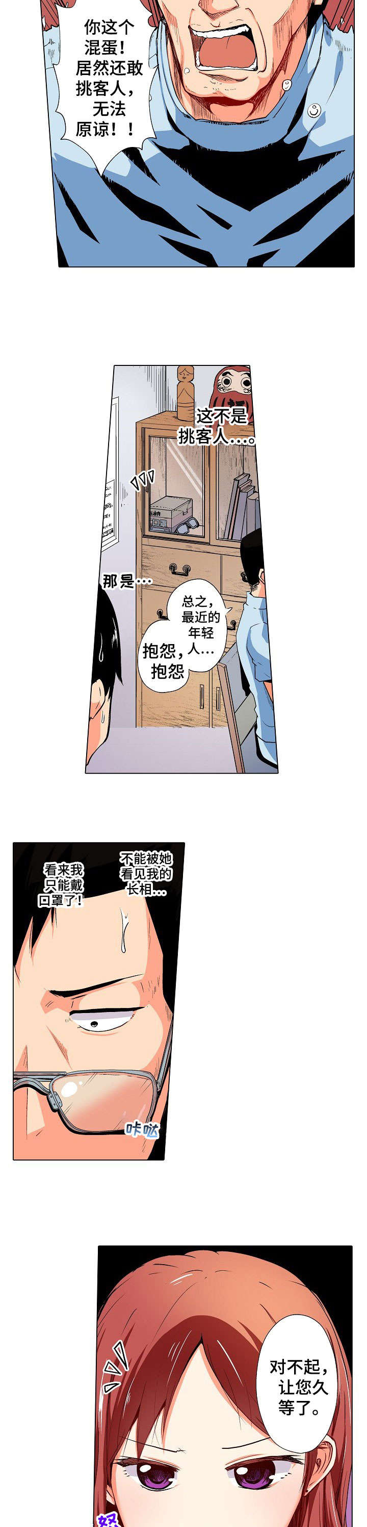 手法漫画,第1章：按摩4图