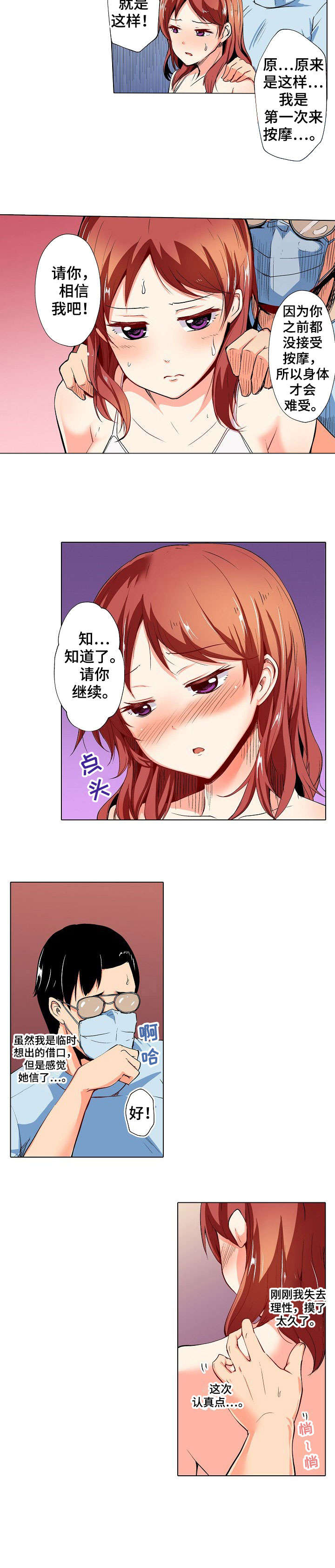 手法漫画,第2章：结束1图