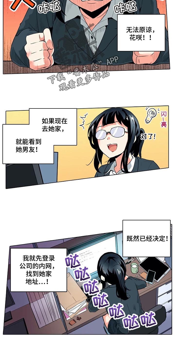 手法漫画,第31章：扭到腰了4图