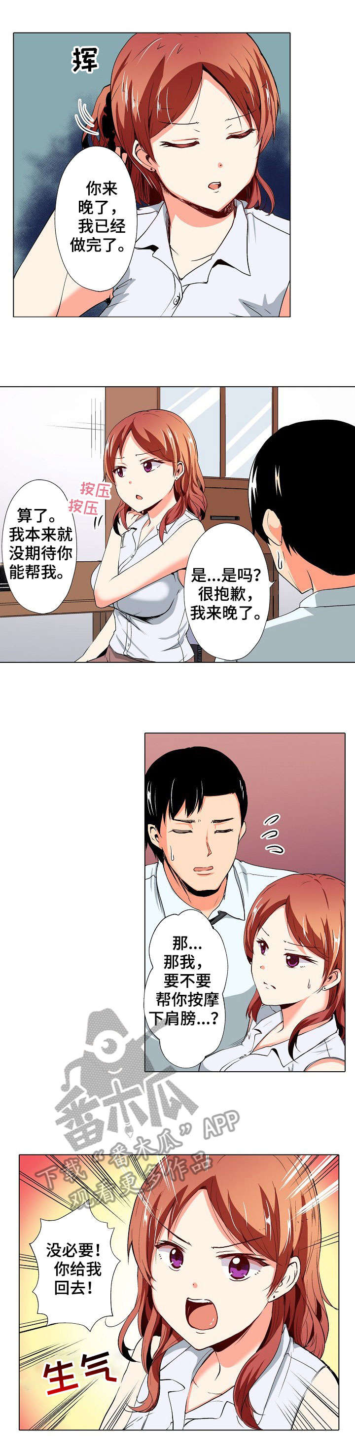 手法漫画,第4章：没事3图