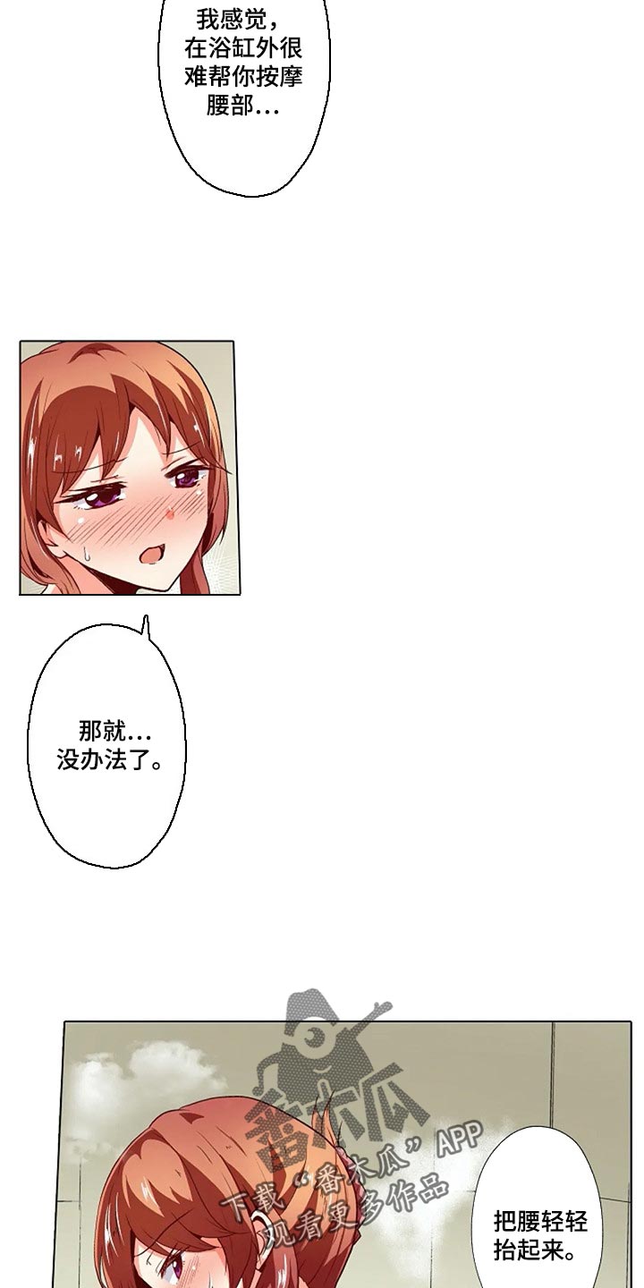 手法漫画,第31章：扭到腰了3图